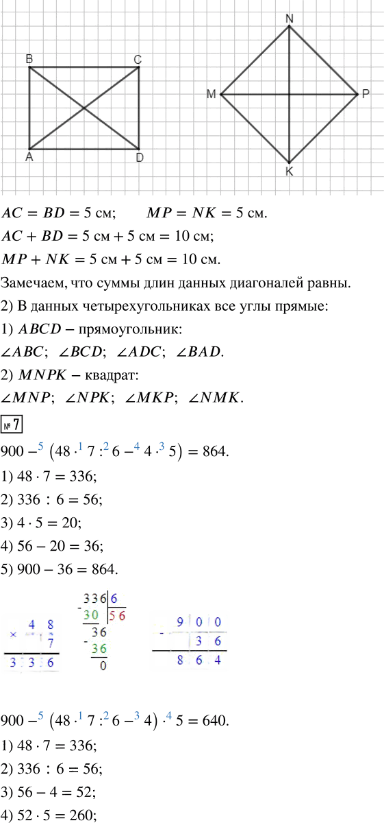 Иллюстрация к решению «Стр.40 Часть 1 ГДЗ Дорофеев Миракова 4 класс (2023) (Математика)», 3