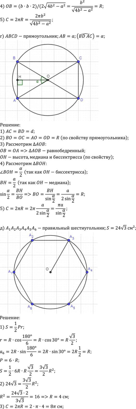 Иллюстрация к решению «Упр.1104 ГДЗ Атанасян 7-9 класс по геометрии (Геометрия)», 4