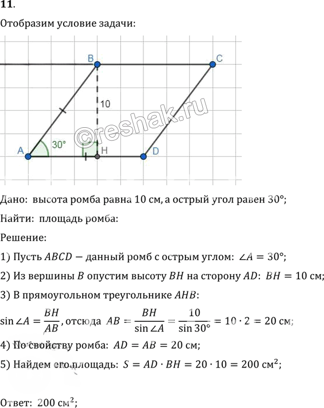 Иллюстрация к решению «Упр.14.11 ГДЗ Погорелов 7-9 класс (Геометрия)», 1
