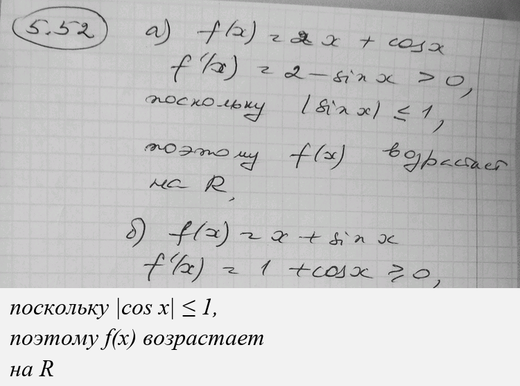 Иллюстрация к решению «Упр.5.52 ГДЗ Никольский Потапов 11 класс (Алгебра)», 1