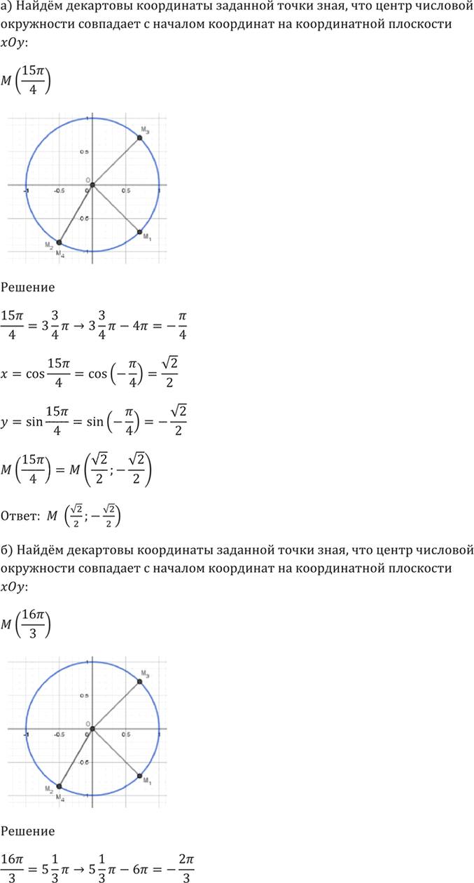 Иллюстрация к решению «Упр.5.3 ГДЗ Мордкович 10-11 класс (Алгебра)», 2