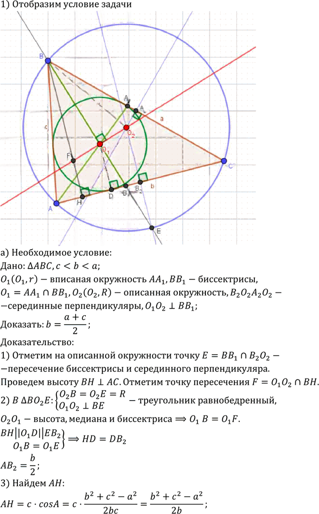 Иллюстрация к решению «Упр.1275 ГДЗ Атанасян 7-9 класс по геометрии (Геометрия)», 2