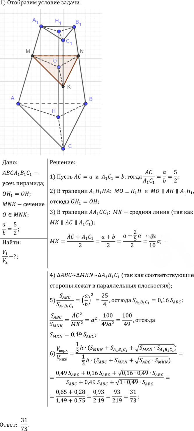 Иллюстрация к решению «Упр.537 ГДЗ Атанасян 10-11 класс по геометрии (Геометрия)», 1