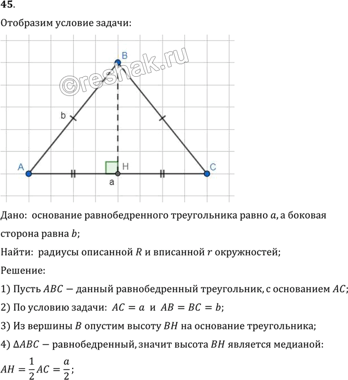 Иллюстрация к решению «Упр.14.45 ГДЗ Погорелов 7-9 класс (Геометрия)», 1