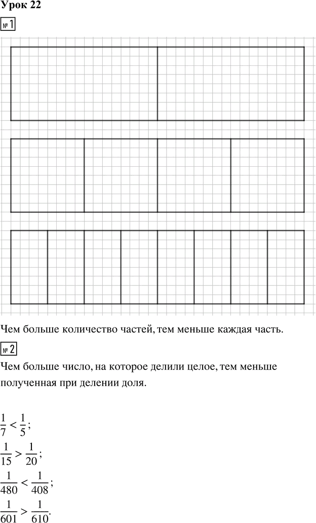 Иллюстрация к решению «Урок 22 Часть 1 ГДЗ Петерсон 4 класс (2015) (Математика)», 1
