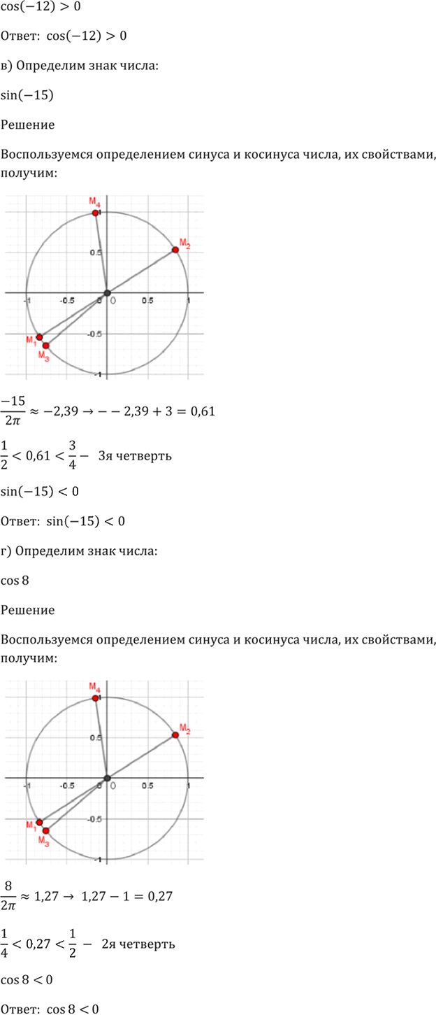 Иллюстрация к решению «Упр.6.23 ГДЗ Мордкович 10-11 класс (Алгебра)», 4