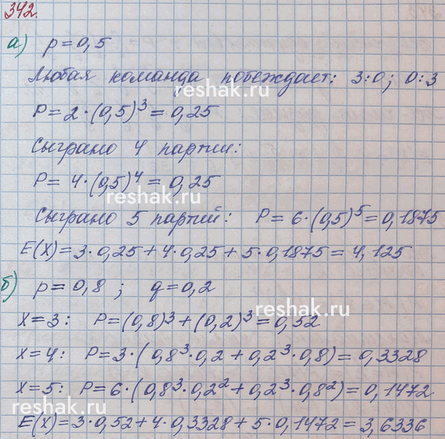 Иллюстрация к решению «Упр.342 ГДЗ Бунимович Булычев 10 класс (Алгебра)», 1