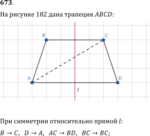 Иллюстрация к решению «Упр.673 ГДЗ Мерзляк Полонский 9 класс (Геометрия)», 1