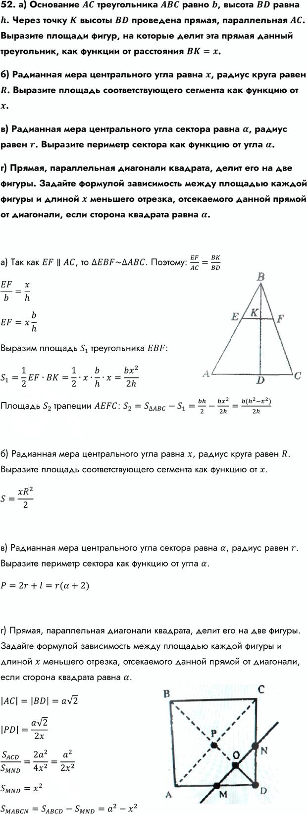Иллюстрация к решению «Упр.52 ГДЗ Колмогоров 10-11 класс (Алгебра)», 1