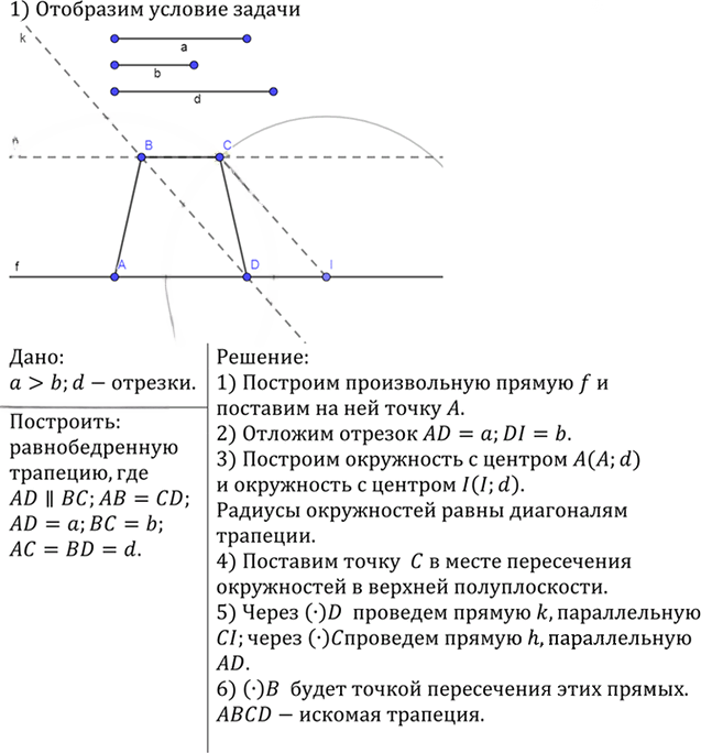 Иллюстрация к решению «Упр.827 ГДЗ Атанасян 7-9 класс по геометрии (Геометрия)», 2