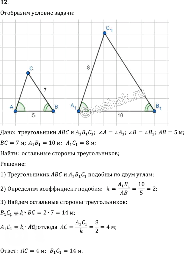 Иллюстрация к решению «Упр.11.12 ГДЗ Погорелов 7-9 класс (Геометрия)», 1