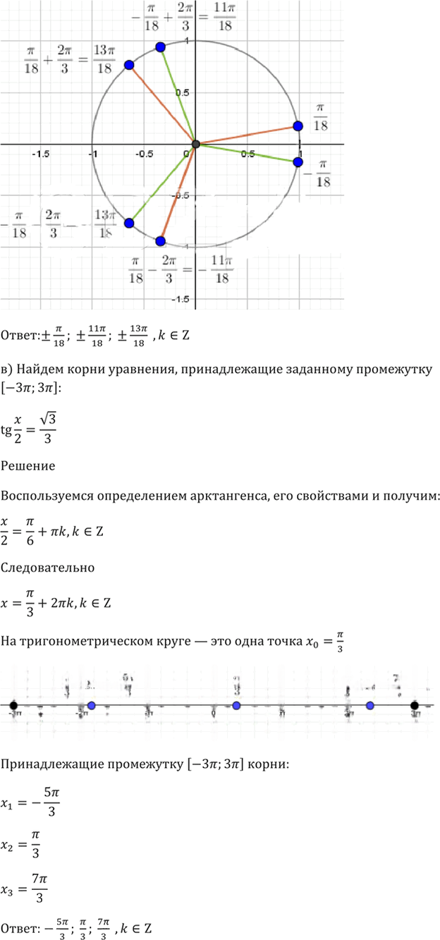 Иллюстрация к решению «Упр.18.15 ГДЗ Мордкович 10-11 класс (Алгебра)», 6