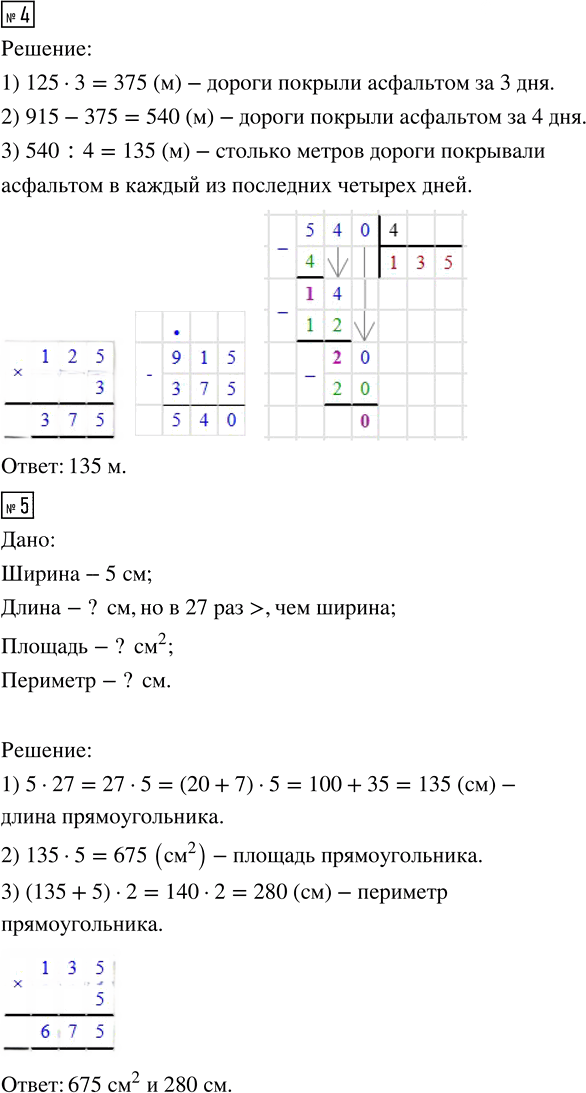 Иллюстрация к решению «Стр.116 Часть 2 ГДЗ Дорофеев Миракова 3 класс (Математика)», 3