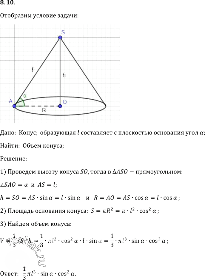Иллюстрация к решению «Упр.10 Раздел 8 ГДЗ Погорелов 10-11 класс по геометрии (Геометрия)», 1