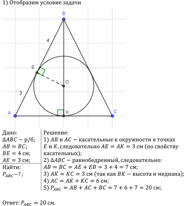 Иллюстрация к решению «Упр.691 ГДЗ Атанасян 7-9 класс по геометрии (Геометрия)», 3