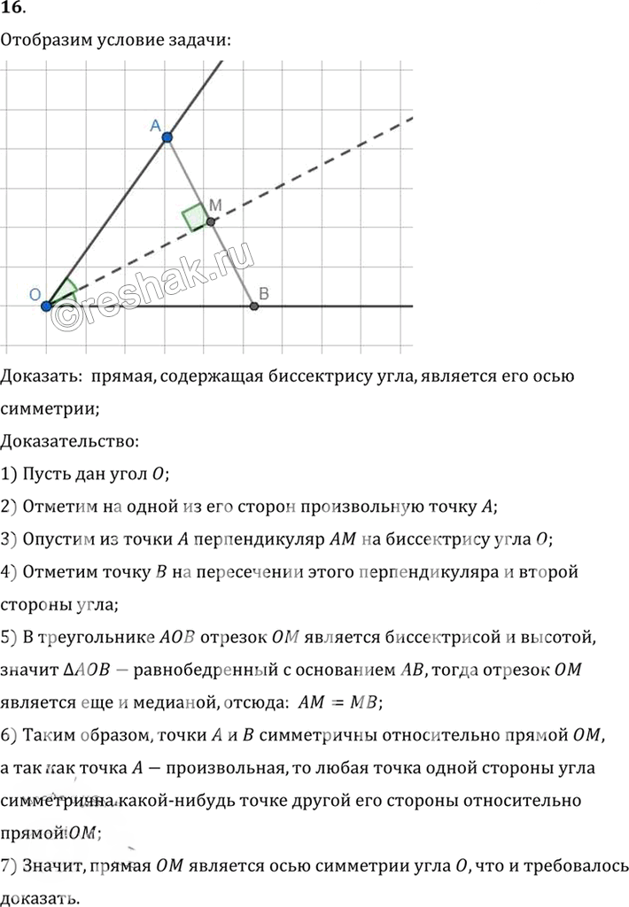 Иллюстрация к решению «Упр.9.16 ГДЗ Погорелов 7-9 класс (Геометрия)», 1