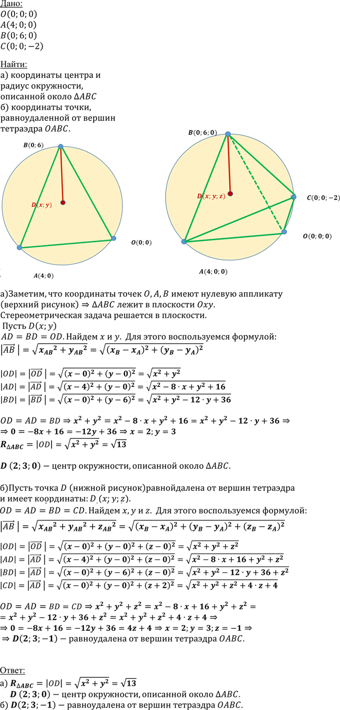 Иллюстрация к решению «Упр.676 ГДЗ Атанасян 10-11 класс по геометрии (Геометрия)», 1