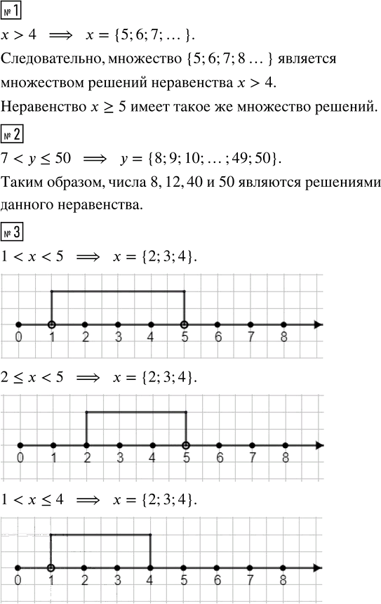 Иллюстрация к решению «Урок 8 Часть 1 ГДЗ Петерсон 4 класс (Математика)», 1