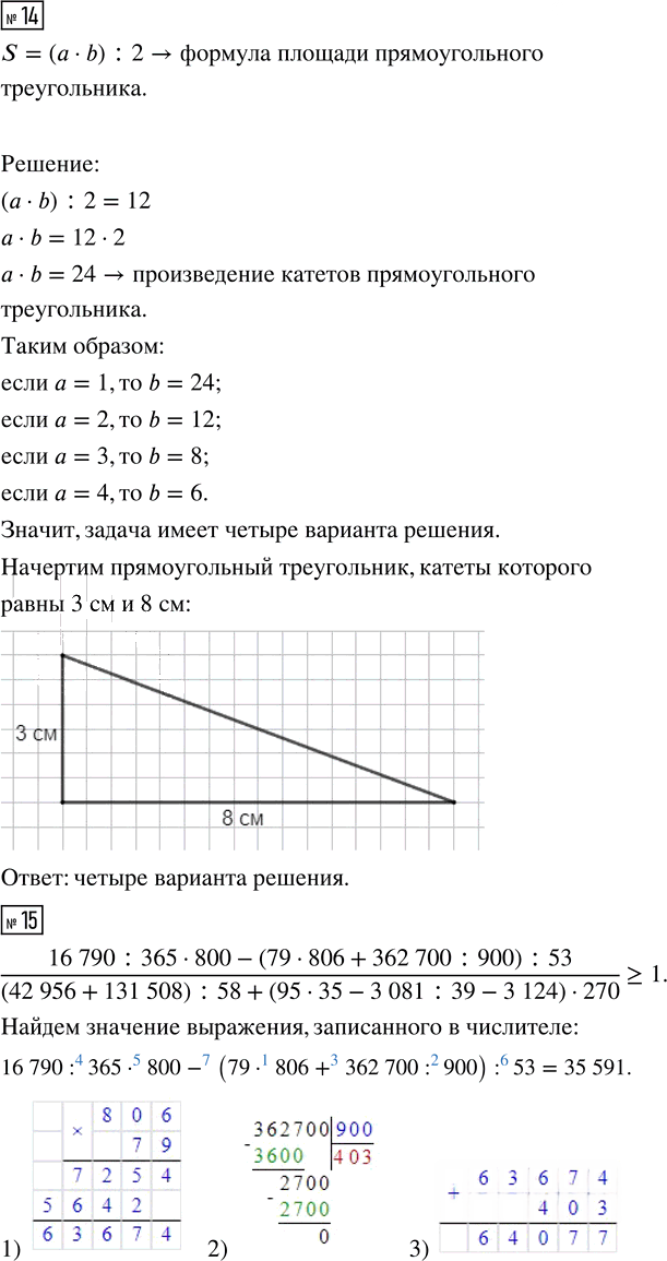 Иллюстрация к решению «Урок 31 Часть 2 ГДЗ Петерсон 4 класс (2015) (Математика)», 6