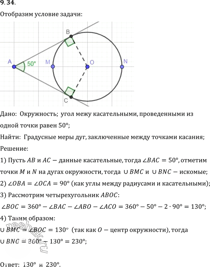 Иллюстрация к решению «Упр.34 Раздел 9 ГДЗ Погорелов 10-11 класс по геометрии (Геометрия)», 1