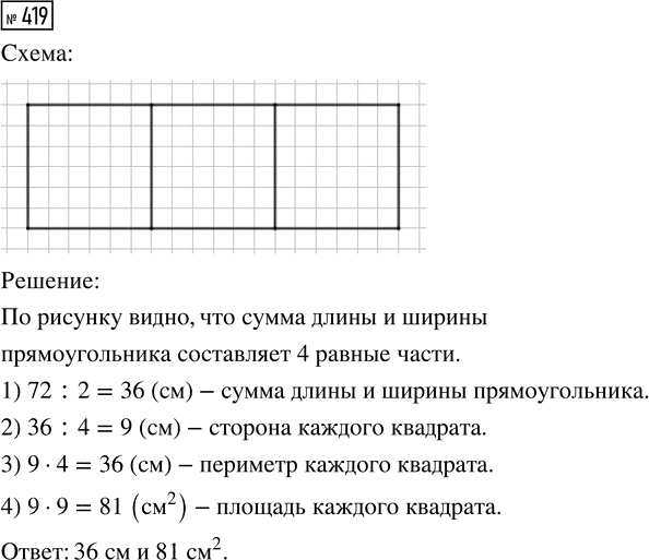 Иллюстрация к решению «Упр.419 Часть 2 ГДЗ Истомина 4 класс (Математика)», 1