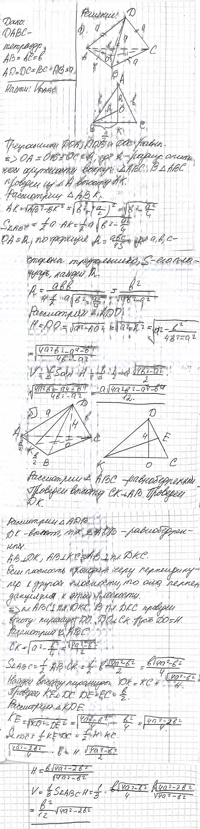 Иллюстрация к решению «Упр.536 ГДЗ Атанасян 10-11 класс по геометрии (Геометрия)», 2