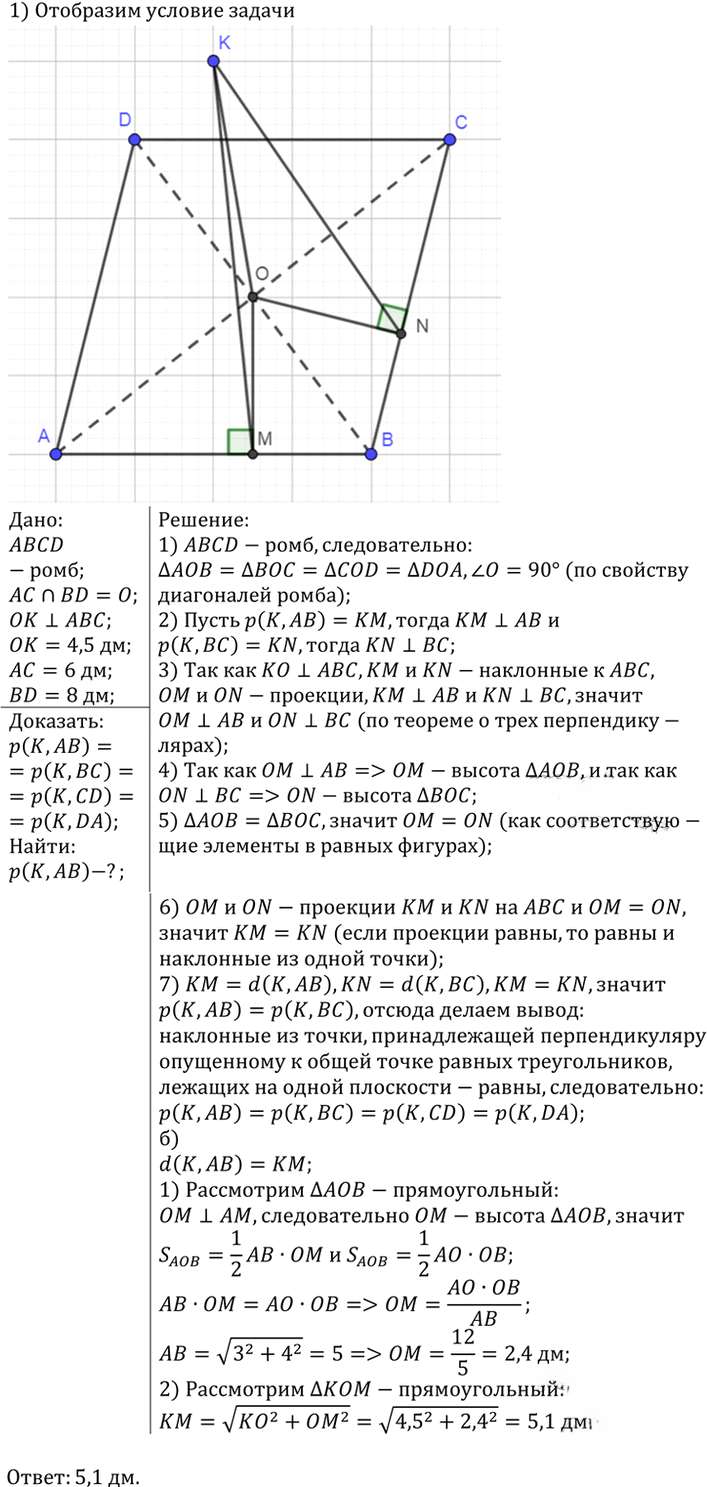 Иллюстрация к решению «Упр.157 ГДЗ Атанасян 10-11 класс по геометрии (Геометрия)», 1