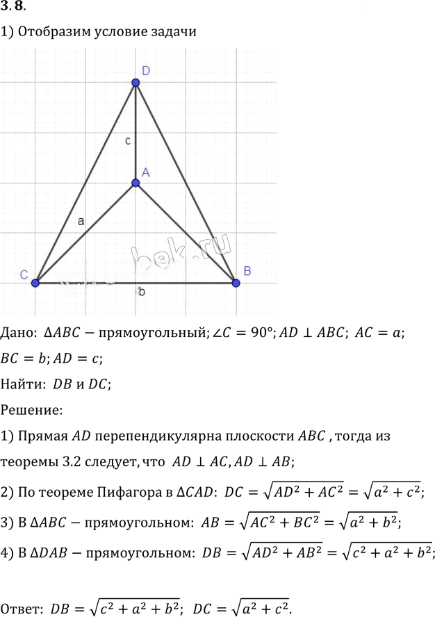 Иллюстрация к решению «Упр.8 Раздел 3 ГДЗ Погорелов 10-11 класс по геометрии (Геометрия)», 1