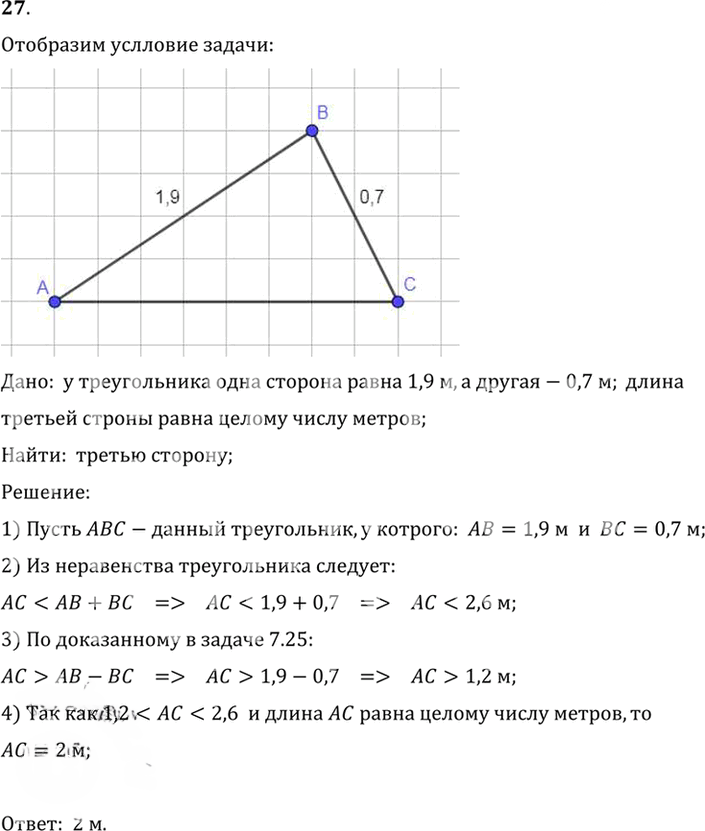 Иллюстрация к решению «Упр.7.27 ГДЗ Погорелов 7-9 класс (Геометрия)», 1