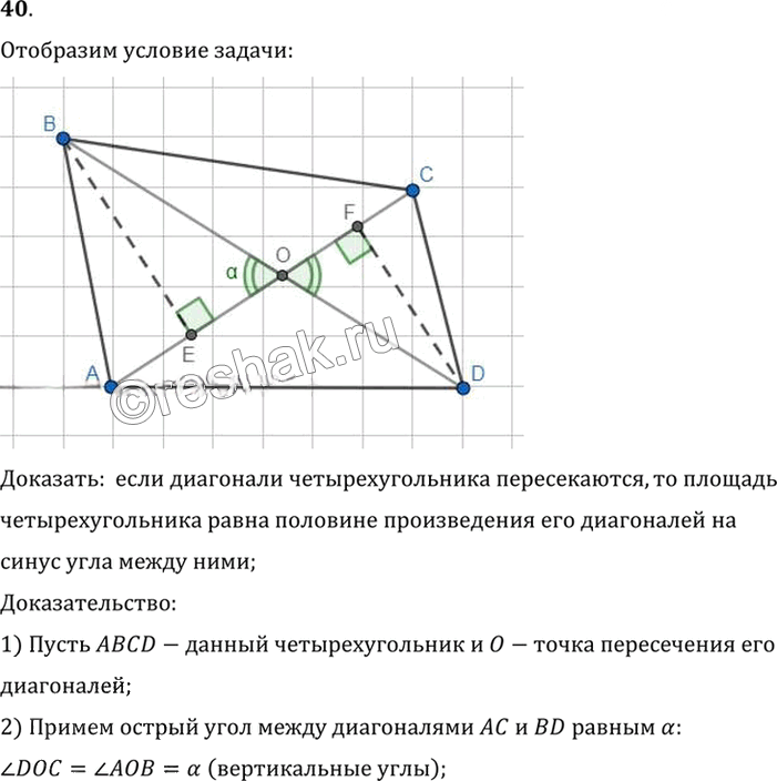 Иллюстрация к решению «Упр.14.40 ГДЗ Погорелов 7-9 класс (Геометрия)», 1