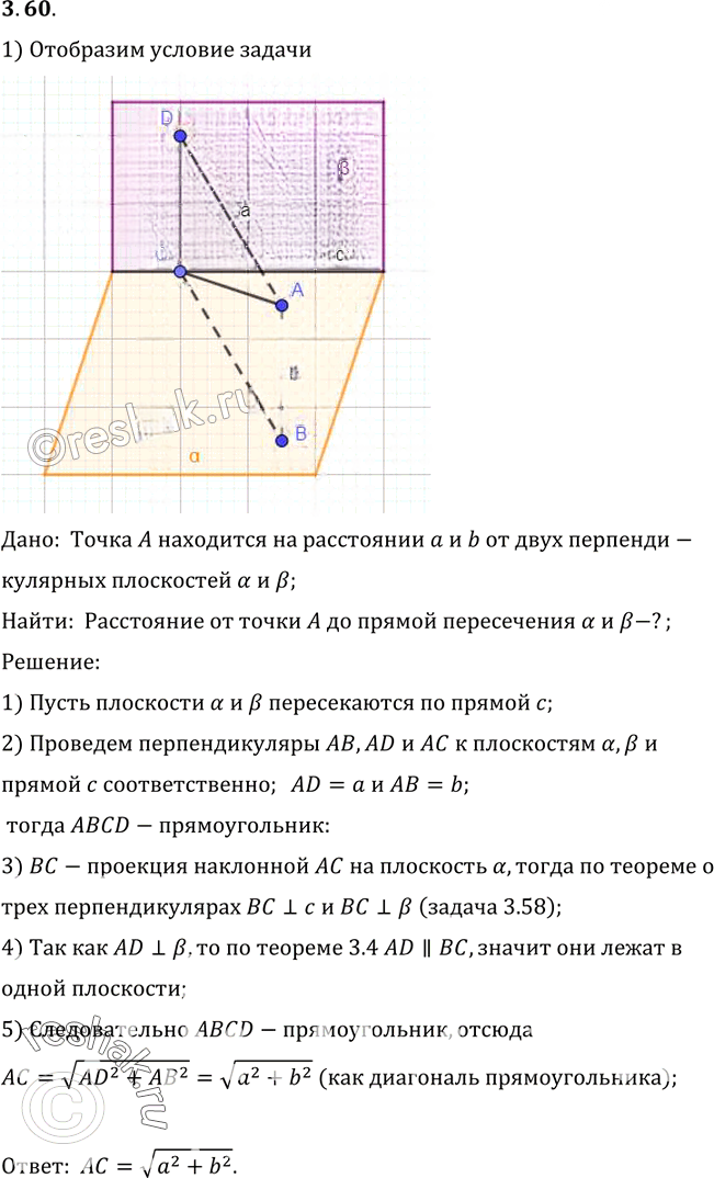 Иллюстрация к решению «Упр.60 Раздел 3 ГДЗ Погорелов 10-11 класс по геометрии (Геометрия)», 1