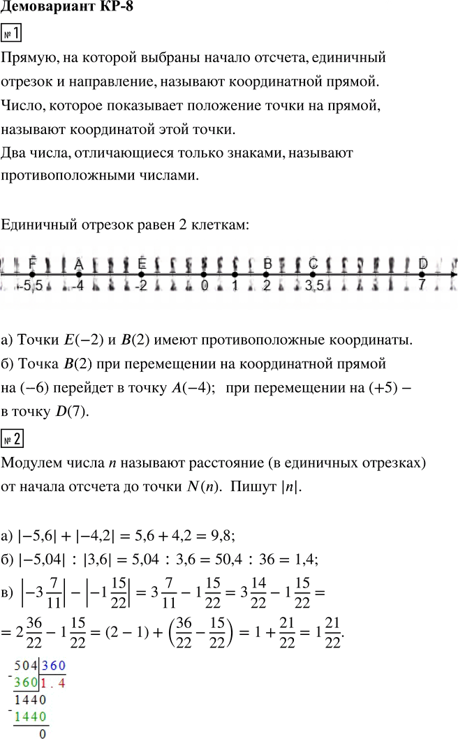 Иллюстрация к решению «Демонстрационная контрольная КР-8 ГДЗ Контрольные Крайнева Виленкин 6 класс (Математика)», 1