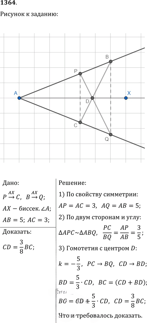 Иллюстрация к решению «Упр.1364 ГДЗ Атанасян 7-9 класс по геометрии (Геометрия)», 1