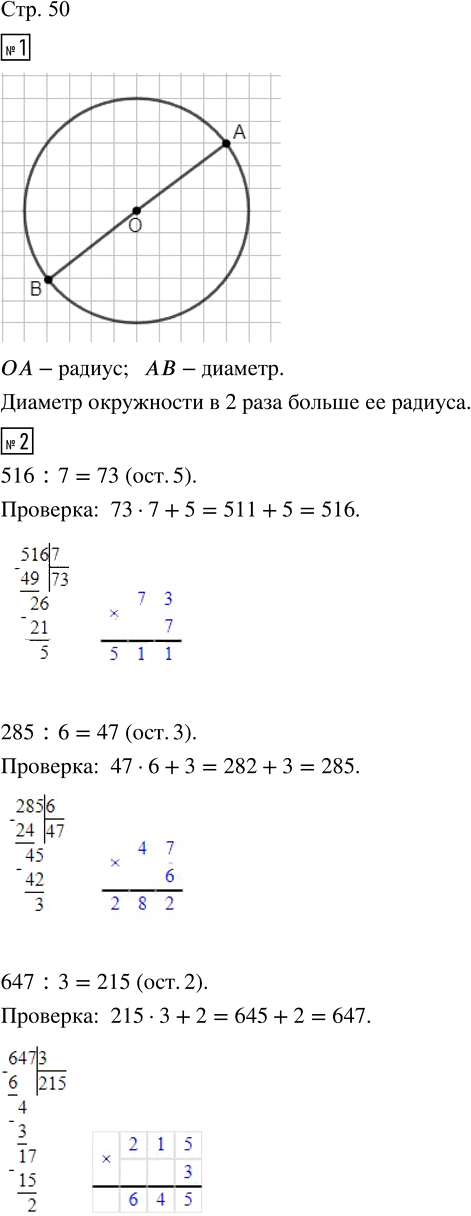 Иллюстрация к решению «Стр.50 Часть 1 ГДЗ Дорофеев Миракова 4 класс (2023) (Математика)», 1