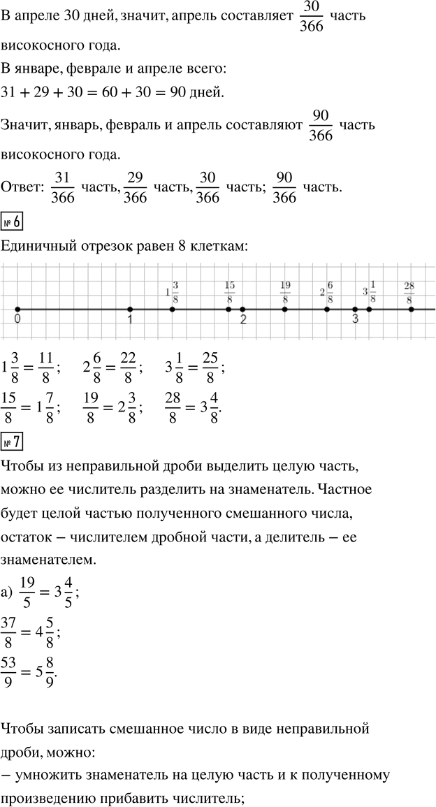Иллюстрация к решению «Урок 23 Часть 2 ГДЗ Петерсон 4 класс (Математика)», 8
