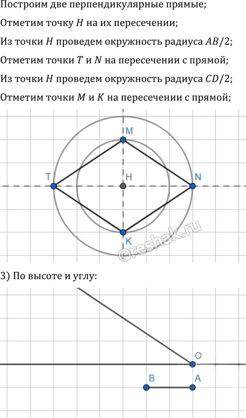 Иллюстрация к решению «Упр.155 ГДЗ Мерзляк Полонский 8 класс (Геометрия)», 2