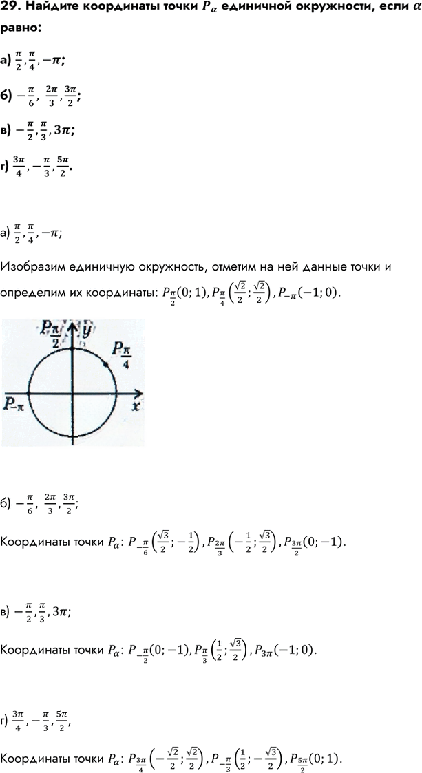 Иллюстрация к решению «Упр.29 ГДЗ Колмогоров 10-11 класс (Алгебра)», 1