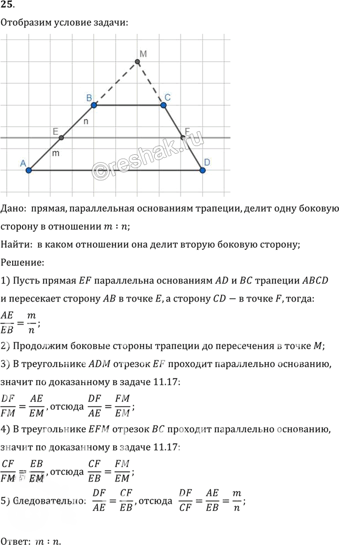 Иллюстрация к решению «Упр.11.25 ГДЗ Погорелов 7-9 класс (Геометрия)», 1