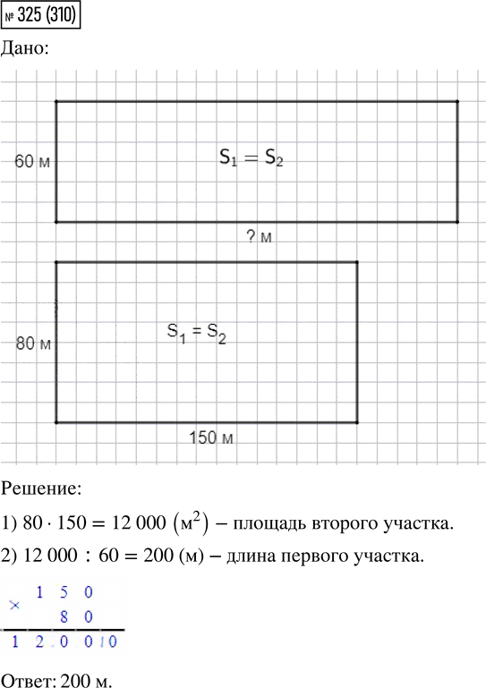 Иллюстрация к решению «Упр.325 Часть 2 ГДЗ Моро Бантова 4 класс (Математика)», 1