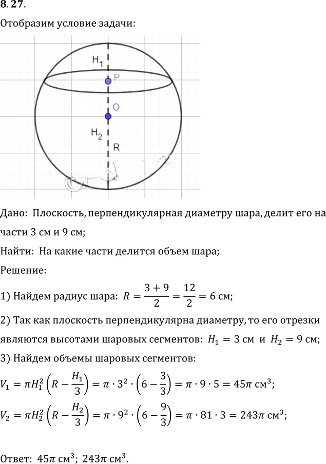 Иллюстрация к решению «Упр.27 Раздел 8 ГДЗ Погорелов 10-11 класс по геометрии (Геометрия)», 1