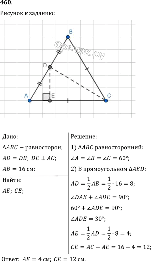 Иллюстрация к решению «Упр.460 ГДЗ Мерзляк Полонский 7 класс (Геометрия)», 1