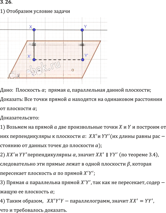 Иллюстрация к решению «Упр.26 Раздел 3 ГДЗ Погорелов 10-11 класс по геометрии (Геометрия)», 1