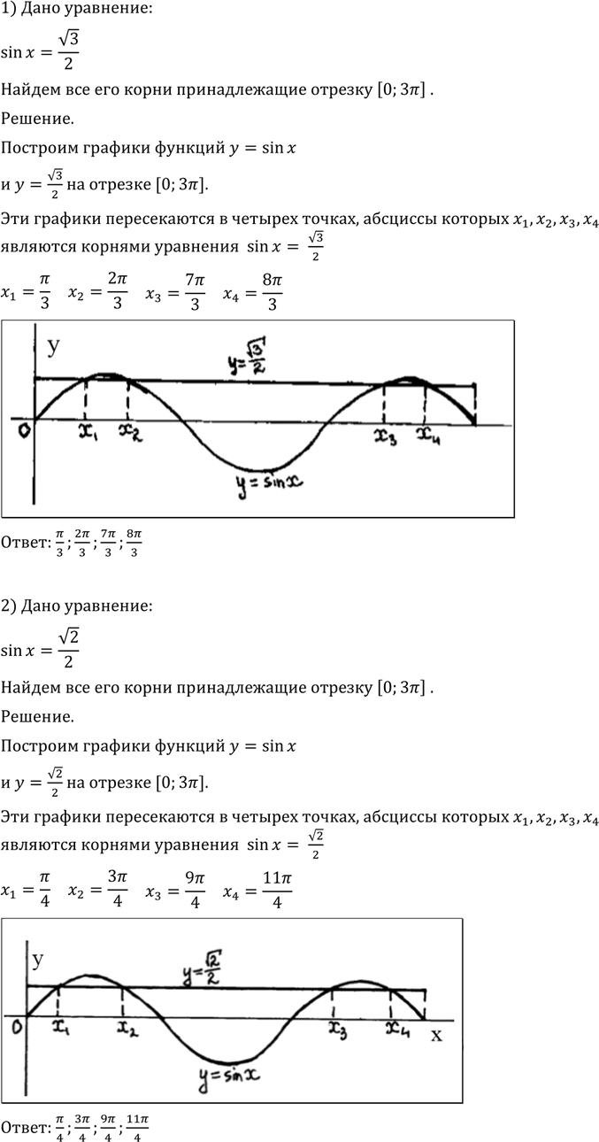 Иллюстрация к решению «Упр.724 ГДЗ Алимов 10-11 класс (Алгебра)», 3