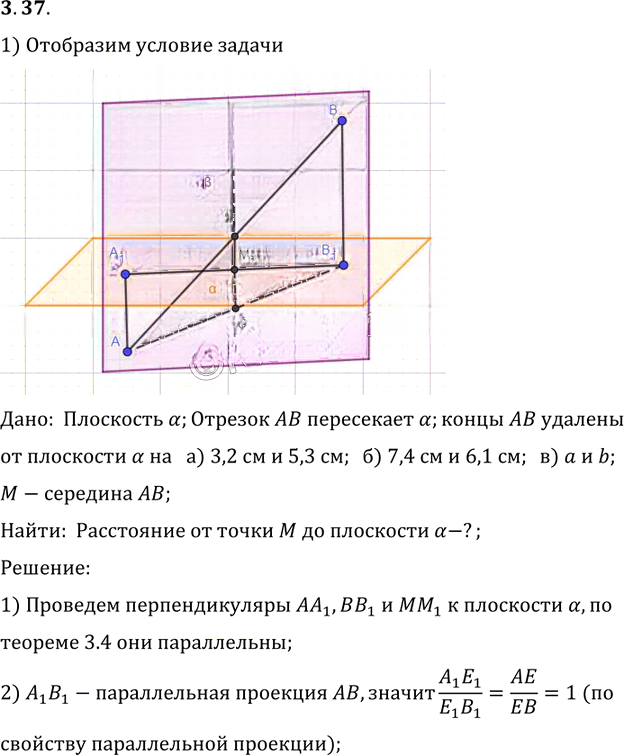 Иллюстрация к решению «Упр.37 Раздел 3 ГДЗ Погорелов 10-11 класс по геометрии (Геометрия)», 1