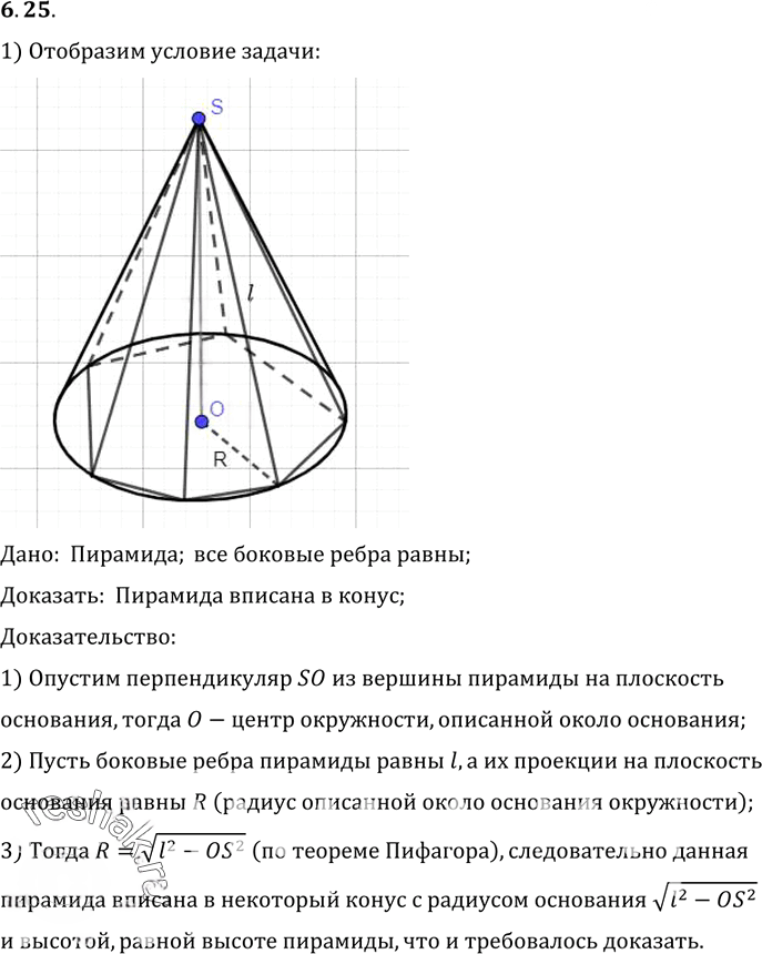 Иллюстрация к решению «Упр.25 Раздел 6 ГДЗ Погорелов 10-11 класс по геометрии (Геометрия)», 1