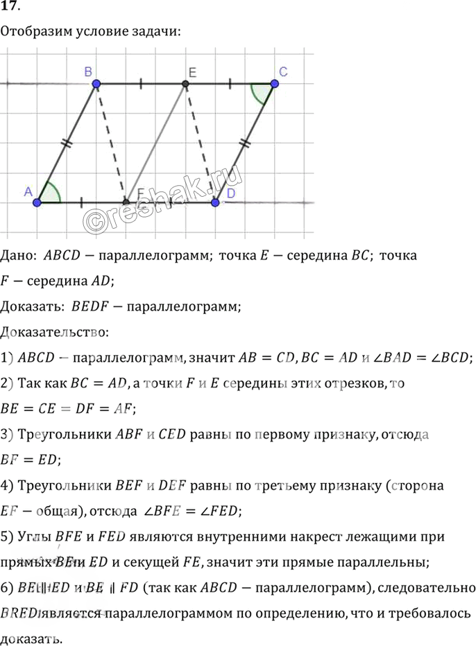 Иллюстрация к решению «Упр.6.17 ГДЗ Погорелов 7-9 класс (Геометрия)», 1