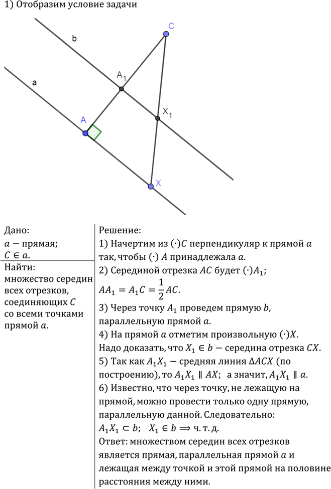 Иллюстрация к решению «Упр.819 ГДЗ Атанасян 7-9 класс по геометрии (Геометрия)», 2