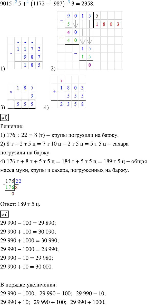 Иллюстрация к решению «Стр.12 Часть 2 ГДЗ Дорофеев Миракова 4 класс (2024) (Математика)», 4