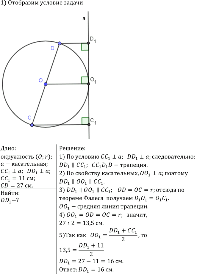 Иллюстрация к решению «Упр.984 ГДЗ Атанасян 7-9 класс по геометрии (Геометрия)», 1