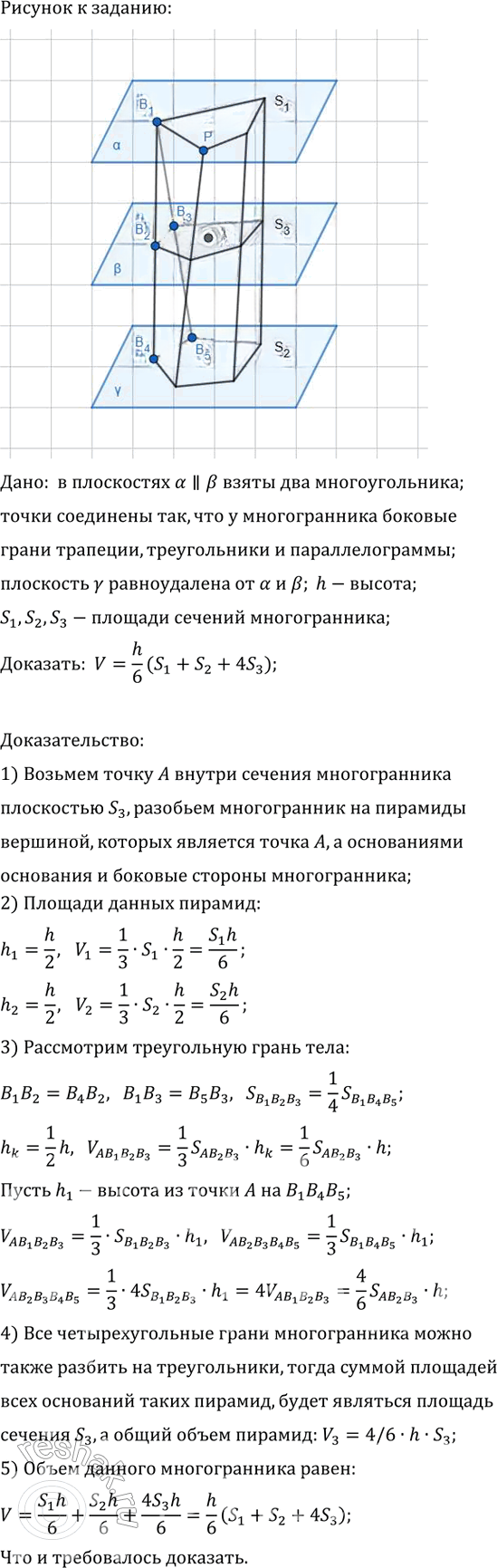 Иллюстрация к решению «Упр.808 ГДЗ Атанасян 10-11 класс по геометрии (Геометрия)», 1